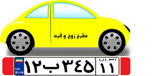 نتیجه تصویری برای زوج و فرد