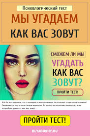 кем вы будете в следующей жизни по дате рождения Test Smozhem Li My Ugadat Kak Vas Zovut Projdite Test Goroskop Ryby Goroskop Psihologiya Razvitiya