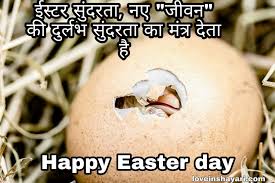 Latest romantic birthday wishes for love in hindi: Easter Day Images 2021 Hd Love In Shayari