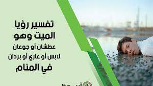 تفسير حلم الميت مبتسم في المنام. ØªÙØ³ÙŠØ± Ø±Ø¤ÙŠÙ‡ Ø§Ù„Ø­ÙŠ ÙŠÙ„Ø¨Ø³ Ù‡Ø¯ÙˆÙ… Ø§Ù„Ø´Ù‡ÙŠØ¯ OÂªu O Uso O U O U Uso U Us O U U U O U O O Uso C ÙˆÙ‚Ø¯ ØªÙ†Ø§ÙˆÙ„ ØªÙØ³ÙŠØ± Ù‡Ø°Ù‡ Ø§Ù„Ø±Ø¤ÙŠØ© Ø§Ù„ÙƒØ«ÙŠØ±ÙŠÙ† Ù…Ù† ÙƒØ¨Ø§Ø± Ø§Ù„Ø¹Ù„Ù…Ø§Ø¡ Ù…Ø«Ù„ Ø§Ø¨Ù† Ø³ÙŠØ±ÙŠÙ† ÙˆØ§Ù„Ø°ÙŠ Ø£ÙƒØ¯ Ø£Ù† Ù‡Ø°Ù‡ Ø§Ù„Ø±Ø¤ÙŠØ©
