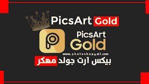 تحميل تطبيق picsart gold بيكس ارت جولد مهكر من ميديا فاير أخر اصدار in 2021 photoshop 4 tech company logos company logo