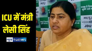 Bihar News : मंत्री लेसी सिंह पूर्णिया में हुआ हादसे का शिकार, ICU में  भर्ती, सीएम नीतीश ने घुमाया फोन