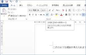 ショートカットキーで文字を上付き文字に設定する ショートカットキー できるネット