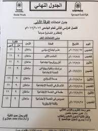 وجاء القبول بكلية الخدمة الاجتماعية انتساب موجه جامعة بني سويف بحد أدنى 279 درجة أي بنسبة 68.04 %، والقبول بكلية. Ø§Ù„Ù…ÙƒØªØ¨ Ø§Ù„Ø«Ù‚Ø§ÙÙŠ Ù…ØµØ± Twitterissa Ø¬Ø¯ÙˆÙ„ Ø§Ù…ØªØ­Ø§Ù†Ø§Øª ÙƒÙ„ÙŠØ© Ø§Ù„Ø®Ø¯Ù…Ø© Ø§Ù„Ø§Ø¬ØªÙ…Ø§Ø¹ÙŠØ© Ø¬Ø§Ù…Ø¹Ø© Ø­Ù„ÙˆØ§Ù† Ù„Ù„ÙØµÙ„ Ø§Ù„Ø¯Ø±Ø§Ø³ÙŠ Ø§Ù„Ø«Ø§Ù†ÙŠ Ù„Ù„Ø¹Ø§Ù… 2017 2016 Ù…Ø±Ø­Ù„Ø© Ø¬Ø§Ù…Ø¹ÙŠØ©