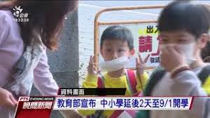 淡江大學 ，在今日宣布將本學期 開學日期延至3月2日 ，至於陸生的就學措施尚待日後公佈。 雲林科技大學 ，下午決議將 開學延至3月2日 ，但因陸生仍維持暫緩來台，因此校方將以遠距線上同步教學因應。 æ•™è‚²éƒ¨å®£å¸ƒä¸­å°å­¸å»¶å¾Œ2å¤©è‡³9 1é–‹å­¸ å…¬è¦–æ–°èžç¶²pnn