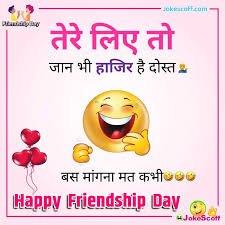 4 line friendship shayari for friends. Top 10 Funny Sms For Friendship Day Friendship Jokes Images Jokescoff