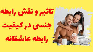 در رابطه عشقی نیاز است که اطلاعات و مهارت‌ های لازم رو یاد بگیرید، ولی لازم نیست مانند یک روانشناس شوید و برای حفظ کیفیت رابطه حتی بعد از چندین سال یه سری مهارت‌های پایه. ØªØ§Ø«ÛŒØ± Ùˆ Ù†Ù‚Ø´ Ø±Ø§Ø¨Ø·Ù‡ Ø¬Ù†Ø³ÛŒ Ø¯Ø± Ú©ÛŒÙÛŒØª Ø±Ø§Ø¨Ø·Ù‡ Ø¹Ø§Ø´Ù‚Ø§Ù†Ù‡ Youtube