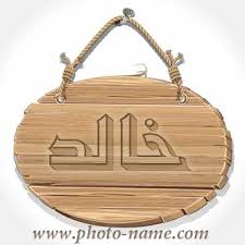 صور اسم خالد بالانجليزي Girls Bedroom Stuff To Buy