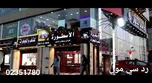 لكن للذهب في علم تفسير الأحلام معانٍ أخرى قد لا تتوافق دائماً مع معناه الرمزي في أذهاننا إذا حلمت أنك تدير منجماً للذهب فأنت تأكل حقَّ الآخرين. Ø§Ù„Ø§Ø³Ø·ÙˆØ±Ø© Ù„Ù„Ø°Ù‡Ø¨ ÙˆØ§Ù„Ù…Ø¬ÙˆÙ‡Ø±Ø§Øª Ø§Ù„Ø£Ø³Ø·ÙˆØ±Ø© Ø±Ø¯ Ø³ÙŠ Ù…ÙˆÙ„ Facebook