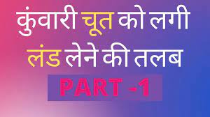 Hindi Adult Sex Story Kuvari Chut Ko Lagi talaap chudai ki kahani - XXXi. PORN Video