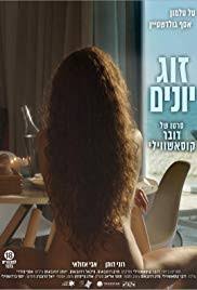 Ταινίες του 2017, δράμα, new movies. Similar Movies Like Ana Mon Amour 2017