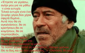 Ήταν 3 μαΐου 2011, όταν ο «καλός μας άνθρωπος», έφυγε από τη ζωή. 8anashs Beggos O Megalyteros Ellhnas Kwmikos Poy Agaph8hke Oso Kanenas Allos Diaforetiko