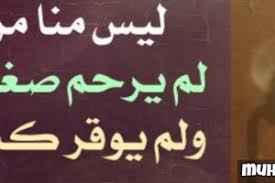 Image result for ‫احترام الغير‬‎