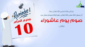 Ù„Ø§ ØªÙ†Ø³ÙˆØ§ ØµÙŠØ§Ù… Ø¹Ø§Ø´ÙˆØ±Ø§Ø¡ Ù…Ù‚Ø·Ø¹ Ù…ÙˆØ´Ù† Ø¬Ø±Ø§ÙÙŠÙƒ Youtube