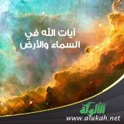 ‫الله السماء‬‎ ile ilgili görsel sonucu