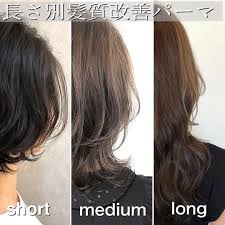髪質改善 髪質改善パーマ ストレート on instagram 毎日のスタイリングにどのくらい時間をかけていますか 朝のスタイリングで一番意識してることってありますか 髪についてうねりや広がりで嫌になったことありませんか 何か髪型で気になってることは