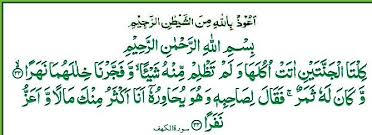 Allah commanded his messenger to decline their request. à¦‡à¦¸à¦² à¦® à¦œ à¦¬à¦¨ 18 Surah Al Kahf The Cave Ayat 33 34