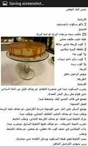 تشيز كيك التوفي food cooking arabic sweets