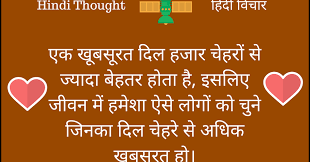 See more ideas about thoughts, hindi quotes, life quotes. Hindi Thought A Beautiful Heart Is Much Better à¤à¤• à¤– à¤¬à¤¸ à¤°à¤¤ à¤¦ à¤² à¤¹à¤œ à¤° à¤¹ Hindi Thoughts Suvichar