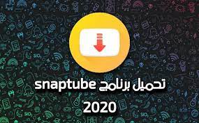 • شاهد القصص من مجتمع snapchat، وفقًا لاهتماماتك. ØªÙ†Ø²ÙŠÙ„ Ø¨Ø±Ù†Ø§Ù…Ø¬ Snaptube 2021 Ø¨Ø¯ÙˆÙ† Ø¥Ø¹Ù„Ø§Ù†Ø§Øª Ø³Ù†Ø§Ø¨ ØªÙŠÙˆØ¨ 2021 Ø¨Ø¯ÙˆÙ† Ø¥Ø¹Ù„Ø§Ù†Ø§Øª