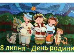 Бажаємо в цей привітний літній день міцного здоров'я, щасливої долі, сімейного. Vitayemo Z Dnem Rodini Velikoseverinivska Silska Rada