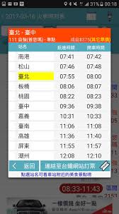 The site owner hides the web page description. å°éµé«˜éµç«è»Šæ™‚åˆ»è¡¨for Android Apk Download