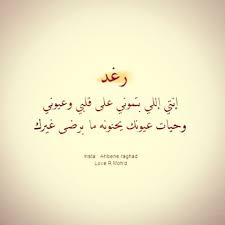 صور باسم رغد احلى اسم رغد بالصور صباحيات