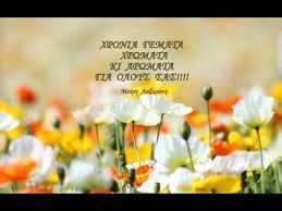 6 μήνεσ απο τοτε που φτιαχτηκε το blog!!!!!! Kwnstantinoy Elenhs 21 Maioy Xronia Polla Youtube