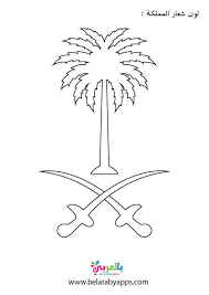 اوراق عمل وحدة وطني رياض اطفال انشطة و تمارين ادراكية بالعربي نتعلم in 2021 home decor decals home decor decor