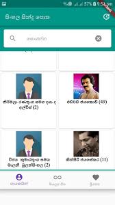 Download lagu dan video terbaru. Sinhala Sindu Potha For Android Apk Download
