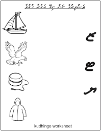 Grade 2 dhivehi worksheets / dhivehi bahuge academy. Kudhinge Worksheet Home Facebook
