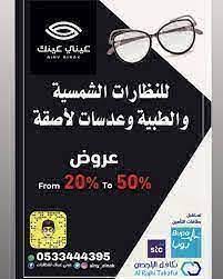 محلات نظارات تامين بوبا بينبع, Saudi Family العائلة السعودية -  ciclomobilidade.org