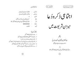 Mohd salmi bin abdul satap @ abdul satar. Urdu Ijtemai Zikar Wa Dua Mezaan E Shariyat Men By Abdul Hakim Abdul Maboud Madani E M A A N L I B R A R Y C O M Ø§ Ù„Ø³Ù„Ù Ø§ Ù„ØµØ§ Ù„Ø­