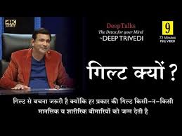 Maybe you would like to learn more about one of these? à¤— à¤² à¤Ÿ à¤• à¤¯ Why Feel Guilty Full Video In Hindi Youtube