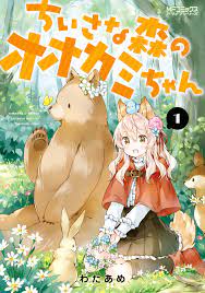ちいさな森のオオカミちゃん ・ The Wolf of the Small Forest book club! 🌳 (Absolute  Beginner Book Club) - Book Clubs - WaniKani Community