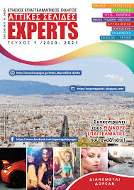 Δαρβιρησ παναγιωτησ και σια οε. Experts Guide Epaggelmatikos Katalogos 2020 2021 By Saronikos News Issuu