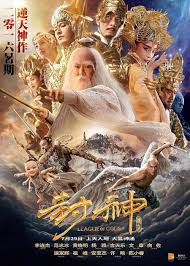封神榜 AKA League of Gods movie poster (2016)