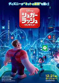 Ralph Breaks The Internet Wreck It Ralph 2 Wreck It Ralph Disney Movie Posters Animated Movie Posters
