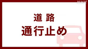 交通情報