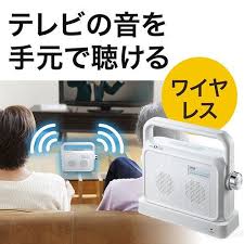 楽天 テレビスピーカー ワイヤレス tv用手元スピーカー 耳元スピーカー 充電式 最大25mまで通信 最大6w ホワイト 補聴の売れ筋人気ランキング商品 サンワサプライ 通販 サンワダイレクト 楽天 リュック シュレッダー ビジネスバッグ マウス パソコ テレビ