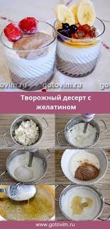 торт без выпечки из печенья и творога с желатином и фруктами Tvorozhnyj Desert S Zhelatinom Recept S Foto Recept Deserty Idei Dlya Blyud Tvorozhnye Deserty