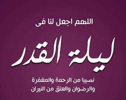 ليلة القدر sowarr com موقع صور أنت في صورة la nuit du destin destin sagesse