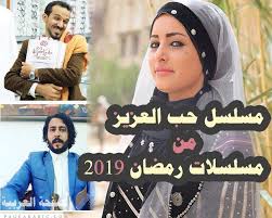 مسلسلات يمنية مسلسلات رمضان حلقات رمضان Movie Posters Art Movies
