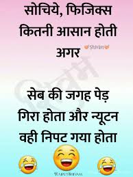 Saved By Jayant Deshpande In Funny Memes Some Funny Jokes Fun Quotes Funny Funny Quotes In Hindi