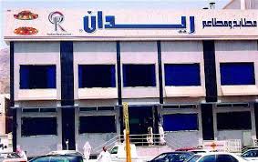 مطابخ ومطاعم ريدان تعتزم افتتاح فرع جديد في جد ة