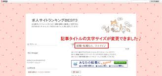 記事タイトルと記事の文字サイズを変更するやり方 Fc２ブログで無料アフィリエイト ブログでハッピーお小遣い
