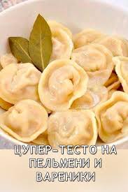 что приготовить из пельменного теста кроме пельменей и вареников Cuper Testo Na Pelmeni I Vareniki Recepty Edy Derevenskie Recepty Pitanie Recepty