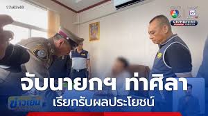 รวบคาโต๊ะ! นายกเทศมนตรีท่าศิลา ถูกจับข้อหารับสินบนต่อสัญญาจ้าง - Imagen principal del artículo