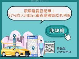 原車融資是什麼 comics