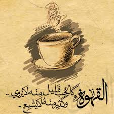 249165 587479314617752 835091395 N Png ٥٠٠ ٥٠٠ Pixels Coffee Cup Art Coffee Art Coffee Quotes